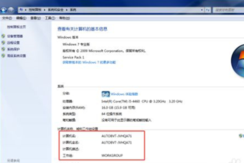 win7计算机名称怎么查看修改