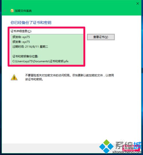 Win10系统如何设置管理文件加密证书【图文教程】