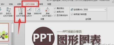 xp系统怎样设置ppt自动循环播放