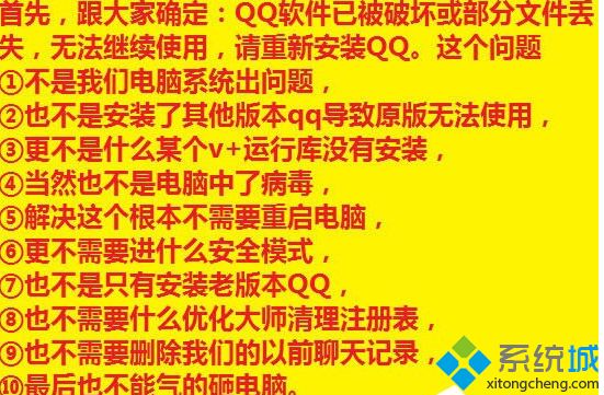 windowsxp系统登录QQ提示“QQ软件已被破坏或部分文件丢失”如何解决