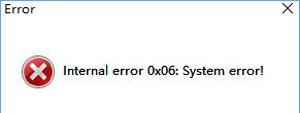 win10系统玩游戏提示internal error 0x06:System error如何处理