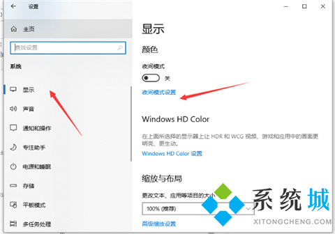 win10护眼模式怎么设置 win10设置护眼模式的简单方法介绍