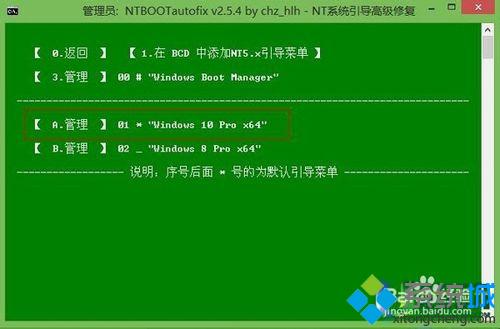 怎样将win10双系统的开机引导界面改回win7风格