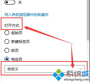 win10把Microsoft Edge设置为永久主页的方法