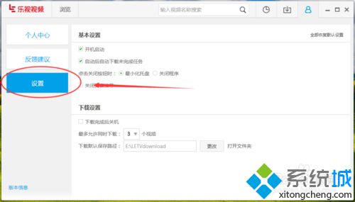 windows10系统下如何取消乐视视频自动下载的未完成任务