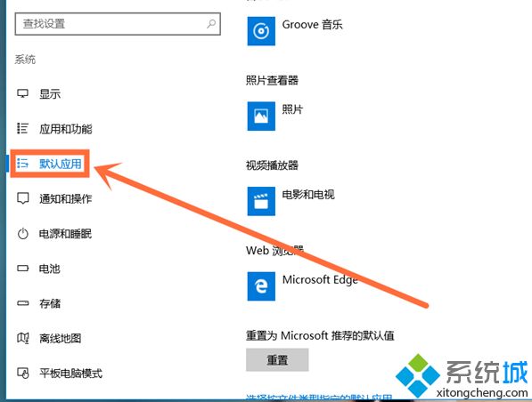 教你给win10系统设置默认浏览器的方法