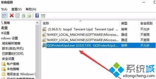 win10系统关闭qq安全防护进程的方法