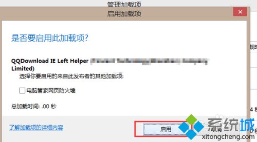 windows10系统下浏览器不支持qq旋风的解决方法