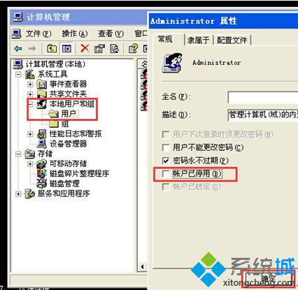 笔记本xp系统禁用管理员帐户导致开机无用户名的解决方法