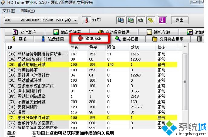 win10系统怎么用硬盘检测工具HDTune【图文】