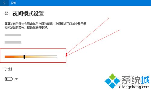 win10系统开启夜间模式保护眼睛的方法