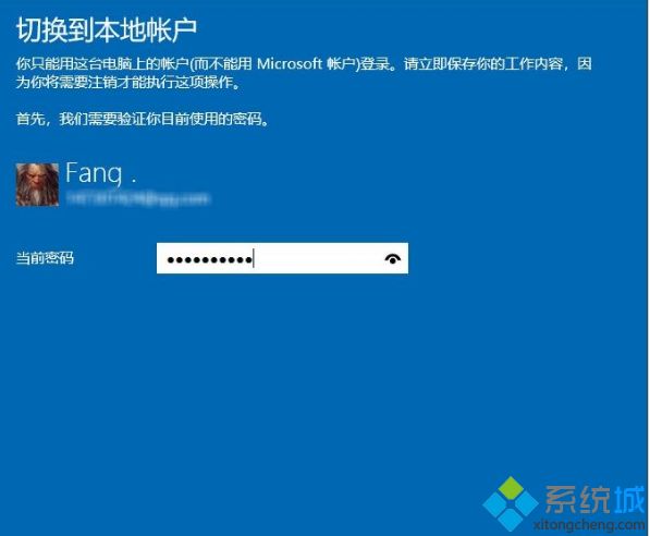 Win10系统微软账户改成本地账户的方法