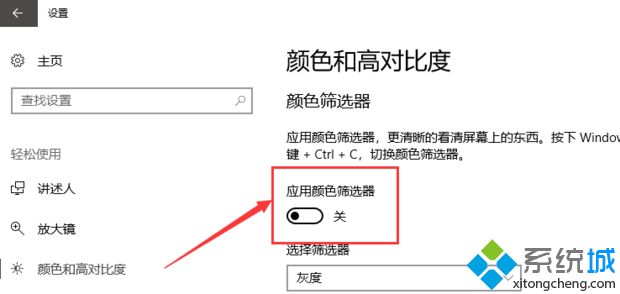 Win10桌面颜色变为灰的两种解决方法