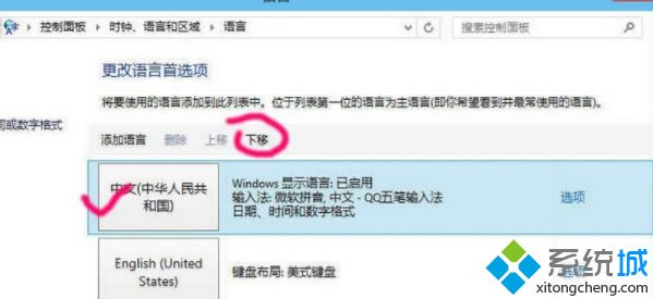 win10删除自带微软输入法的操作步骤