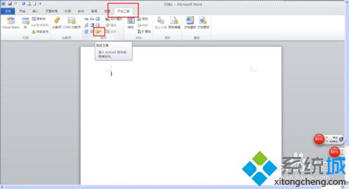 win10系统下怎样使用word2010制作单选框