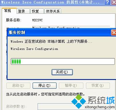 XP搜索不到网络提示“请启动Windows零配置(WZC)服务”的解决方法