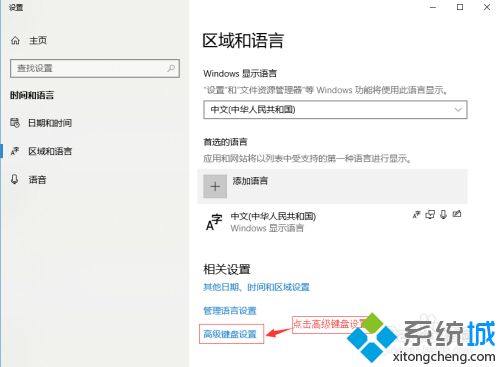 win10语言切换快捷键如何设置_win10设置语言切换快捷键的方法