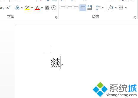 windowsxp系统下使用word查找文字拼音的方法