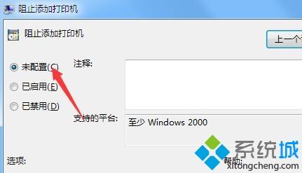 简单几步解决win7电脑添加不了打印机的问题