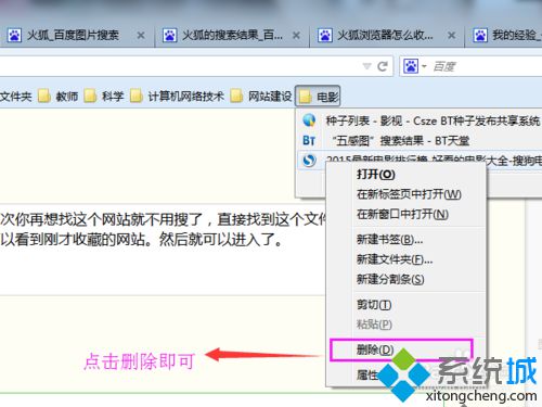 win10系统下火狐浏览器怎么收藏网站