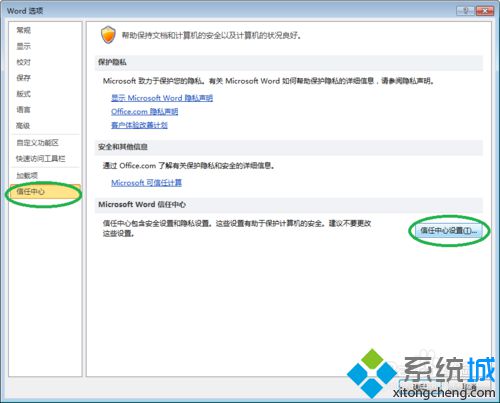 win10系统下word2010弹出“安全警报”提示框如何解决