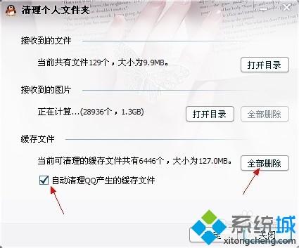 win10登录QQ总提示“个人文件夹所在磁盘已满”怎么办