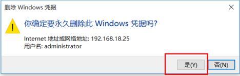 Win10系统如何删除Windows凭据