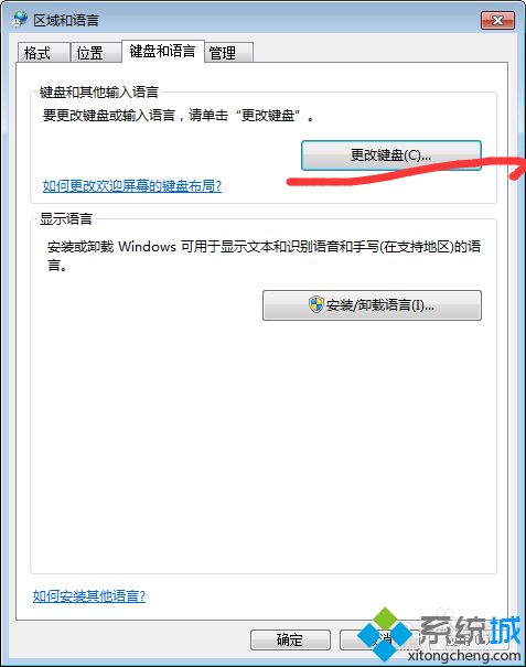 windows10系统下怎样屏蔽输入法快捷键