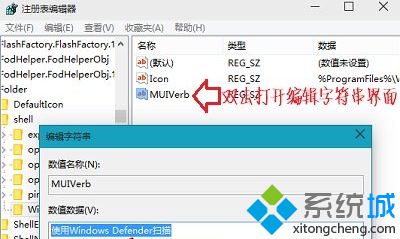 Win10系统如何将Windows Defender扫描选项显示在鼠标右键菜单中【图】