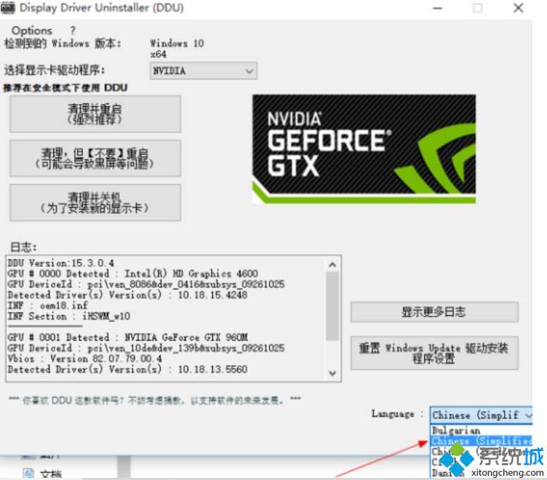 nvidia geforce gtx 1650驱动win10安装失败的处理办法