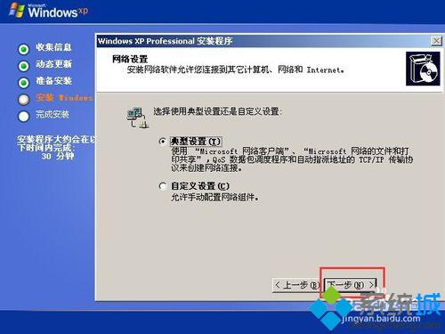 PE中怎样装WindowsXP系统 PE中安装XP系统的方法