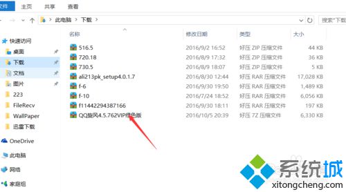 windowsxp系统下QQ旋风如何实现免费极速下载