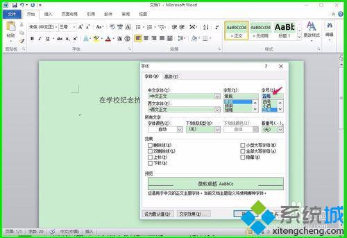 Windows10系统下不用鼠标在Word 2010中编辑文档的方法