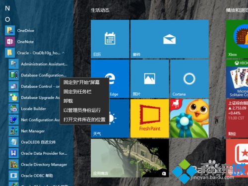 win10系统下怎样用oracle生成新建数据库脚本【图文教程】