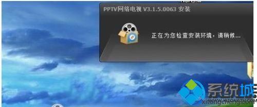 Win10系统无法安装PPTV如何解决？Win10系统安装不上PPTV的解决方法