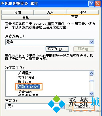 windowsXP怎么设置开机音乐 windowsXP设置开机音乐具体教程