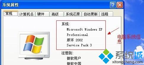 浅析查看windows xp系统类型的两个简易方法【图文】