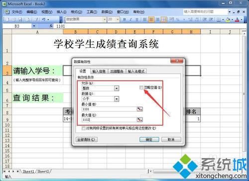 win7如何在Excel制作表格查询系统？win7在excel中做表格的方法