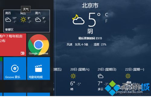 windows10系统MSN天气应用怎样设置天气到区县【图文教程】