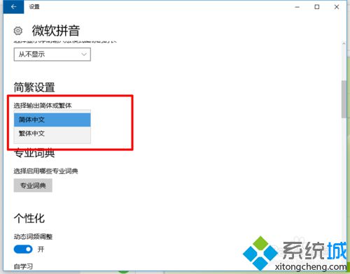 怎样在win10系统自带输入法中输入繁体字