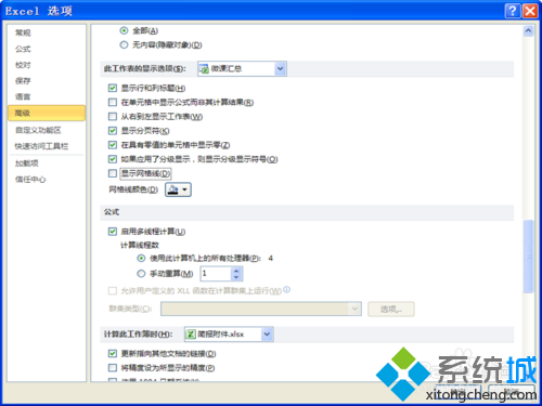 win10系统下excel2010怎样更改网格线的颜色