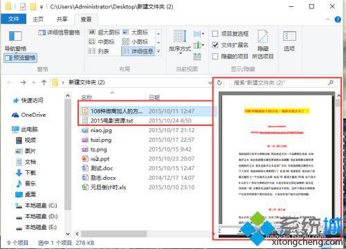 Win10系统预览窗格功能在哪里 Win10系统预览窗格功能的使用方法