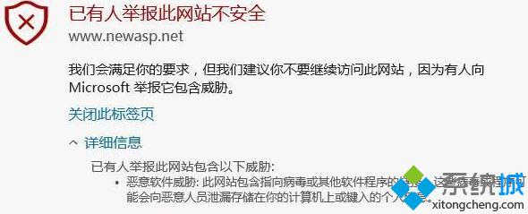 win10系统下打开网页提示“已有人举报此网站不安全”如何解决