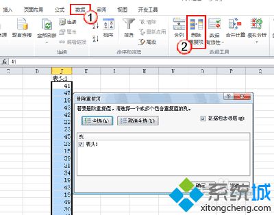 windows10系统下excel2010怎样去除重复值