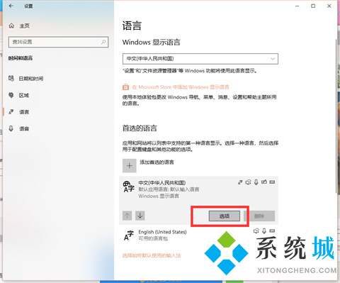 win10微软拼音输入法怎么删除 win10微软拼音输入法的删除教程