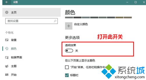 win10透明主题怎么设置_win10系统主题怎么设置透明效果