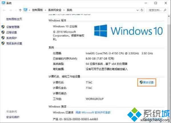 win10系统加入工作组的详细步骤