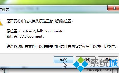 win7系统怎么把C盘“我的文档”移动到别的盘