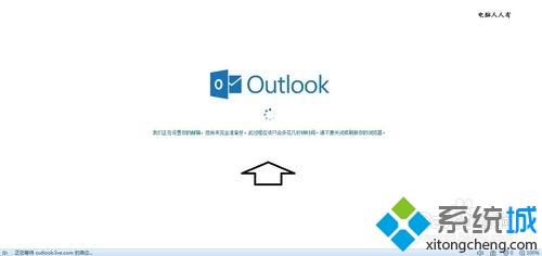 教你在win10系统注册outlook电子邮箱的方法