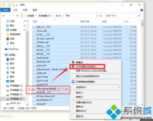 windows10系统电脑安装字体快捷方式的方法